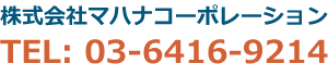 英語ホームページ作成のマハナコーポレーション